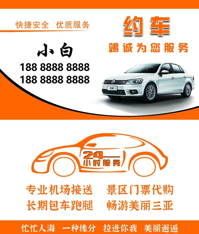 橙色出租车约车名片图片