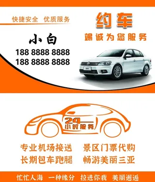 橙色出租车约车名片图片