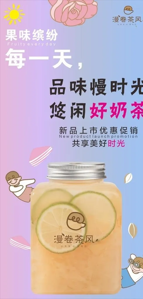 奶茶海报 图片cdr矢量模版下载