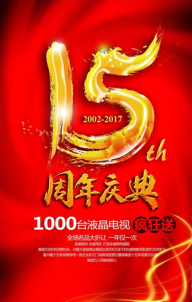 店庆海报图片(undefinedxundefined)psd模版下载
