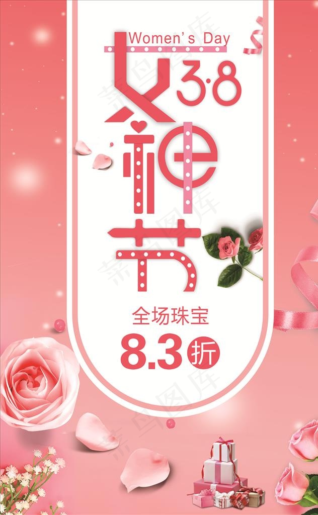 女神节图片cdr矢量模版下载