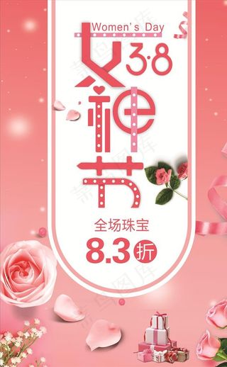 女神节图片