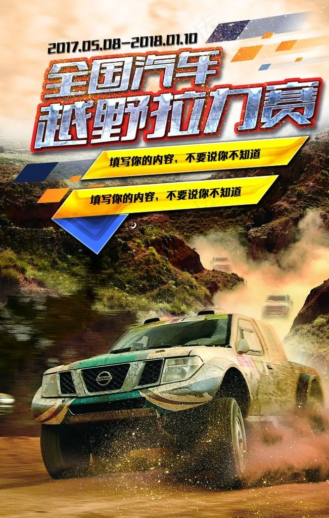 越野车拉力赛海报图片psd模版下载