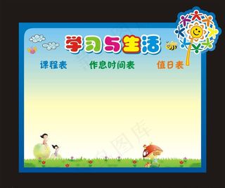 幼儿园展板图片