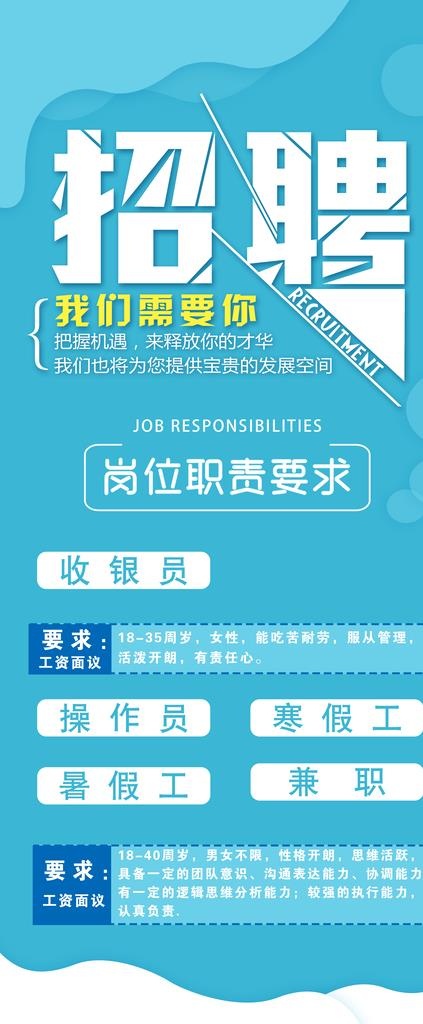 招聘展架图片psd模版下载