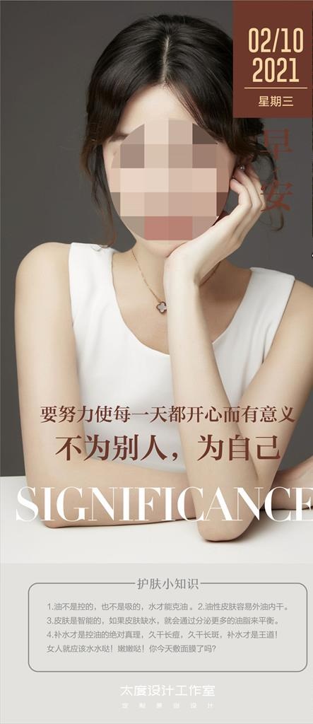 医美早安图图片cdr矢量模版下载
