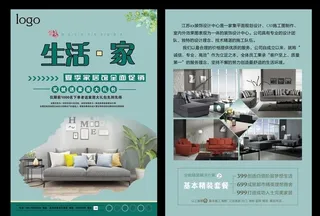 家居单页图片