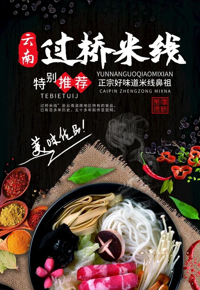 米线图片(3543x5315)psd模版下载