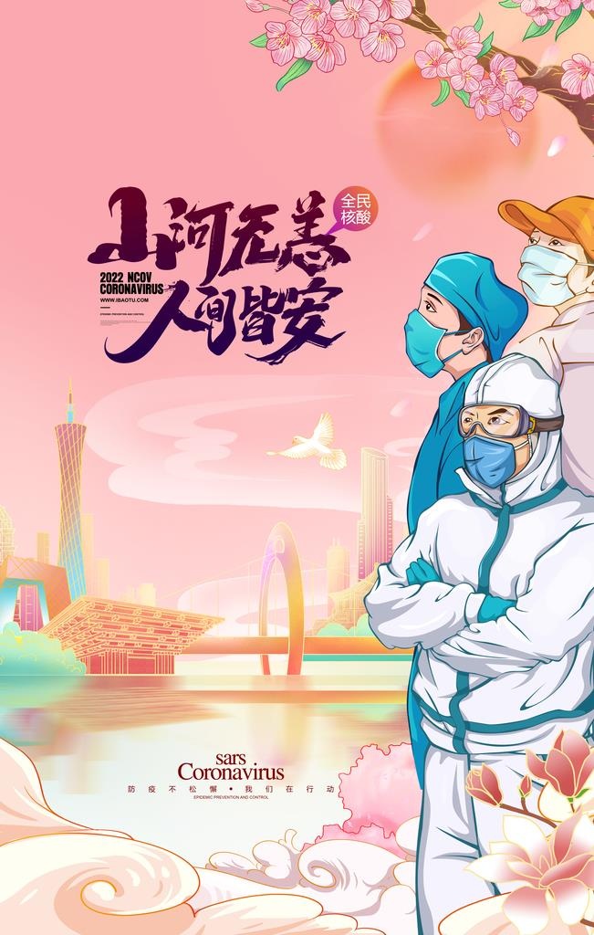 核酸检测 防疫图片(3543x5315)psd模版下载