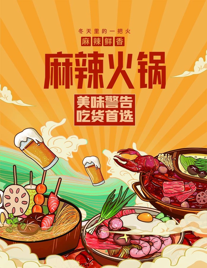 国朝火锅背景 图片(886x1181)psd模版下载