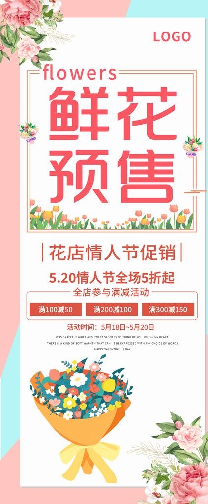 520鲜花预售图片