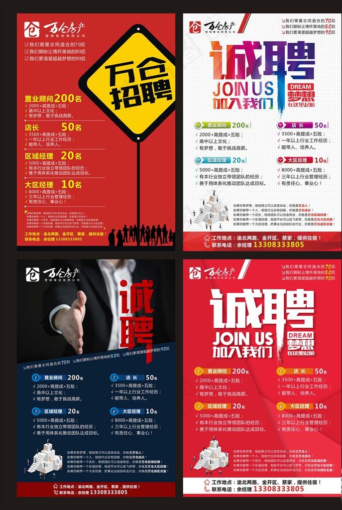 地产招聘图片cdr矢量模版下载