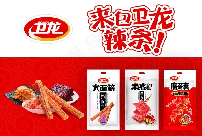 卫龙地堆图片psd模版下载