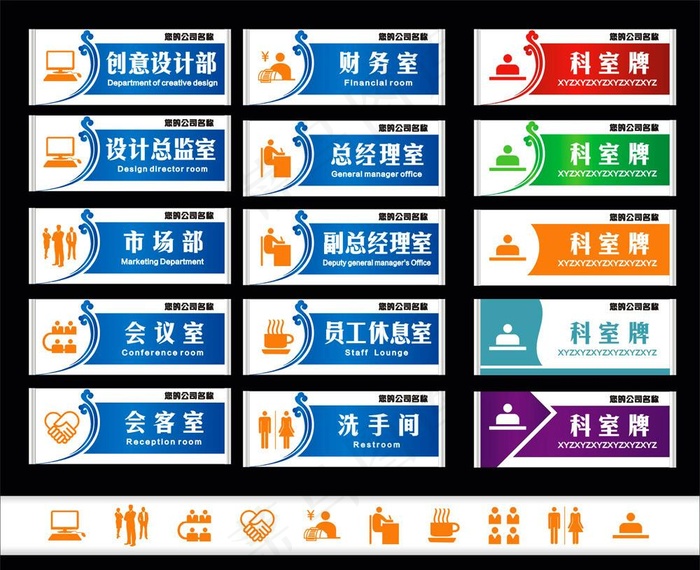 科室牌 图标图片cdr矢量模版下载