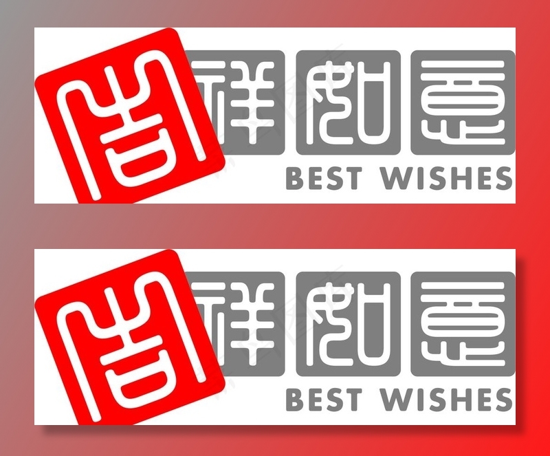 吉祥如意图片cdr矢量模版下载