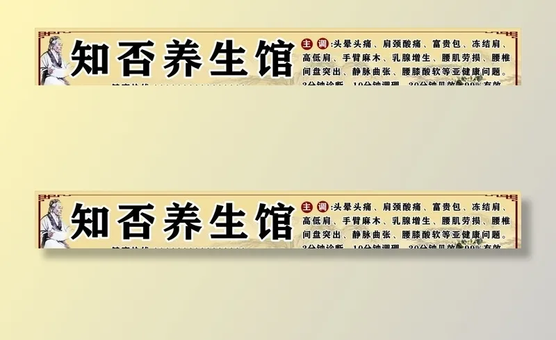 养生馆招牌图片cdr矢量模版下载