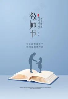 教师节图片