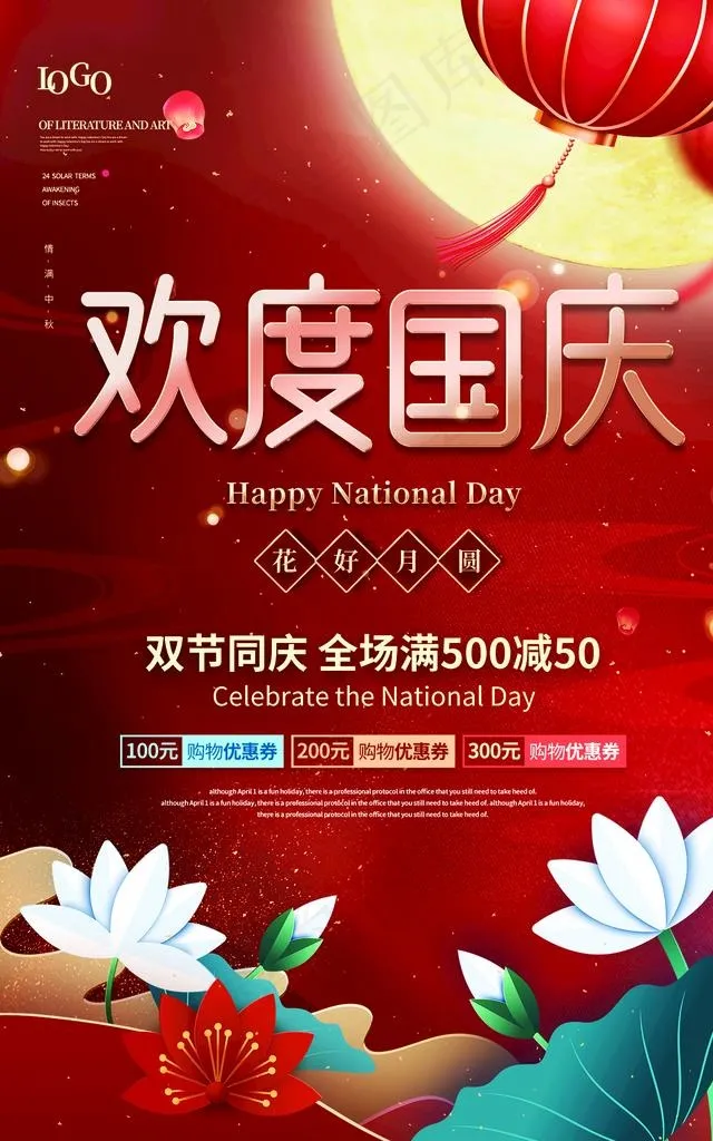 欢度国庆图片(1240x1890)psd模版下载
