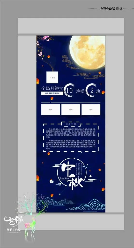 中秋展架图片cdr矢量模版下载