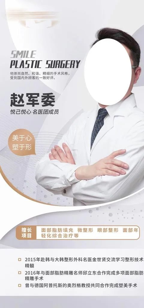 医美专家图片(750x1500)psd模版下载