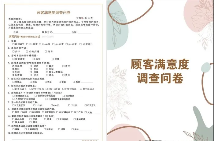 顾客满意度调查问券图片ai矢量模版下载