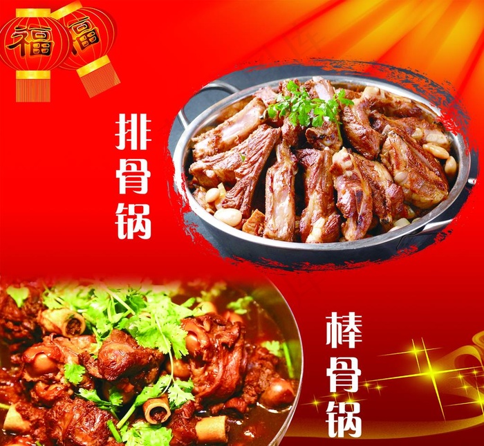 排骨锅图片(2866x2728)psd模版下载