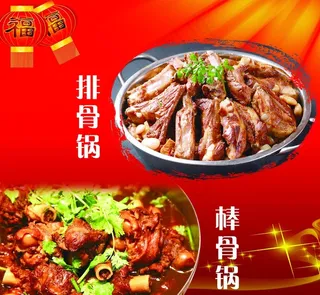 排骨锅图片