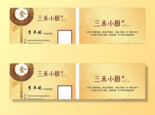 餐饮名片图片