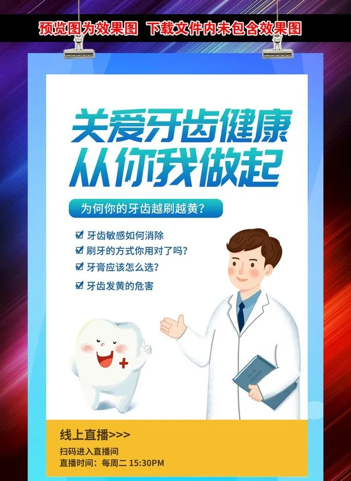 关爱牙齿健康 从你我做起图片