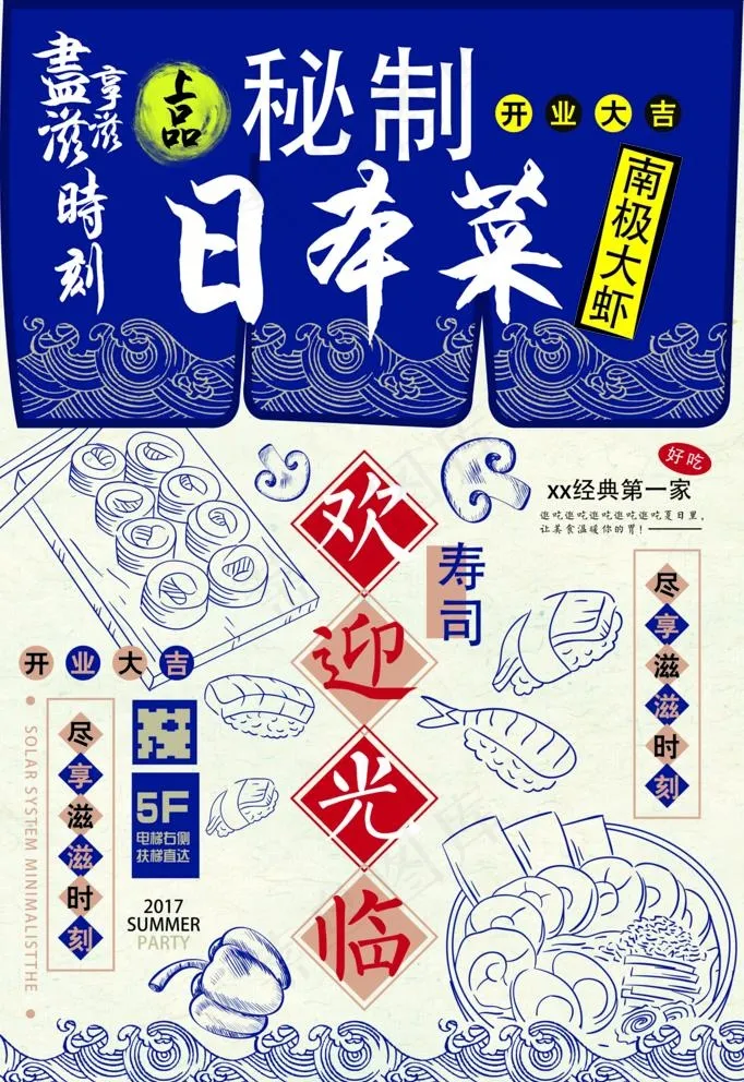 日式寿司料理图片psd模版下载