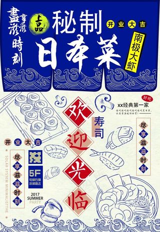 日式寿司料理图片