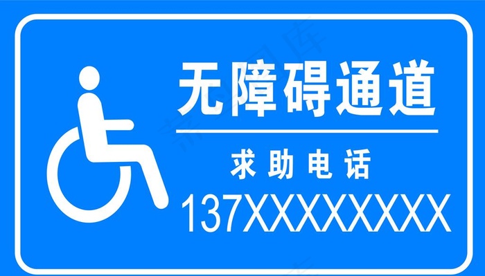 无障碍通道图片cdr矢量模版下载