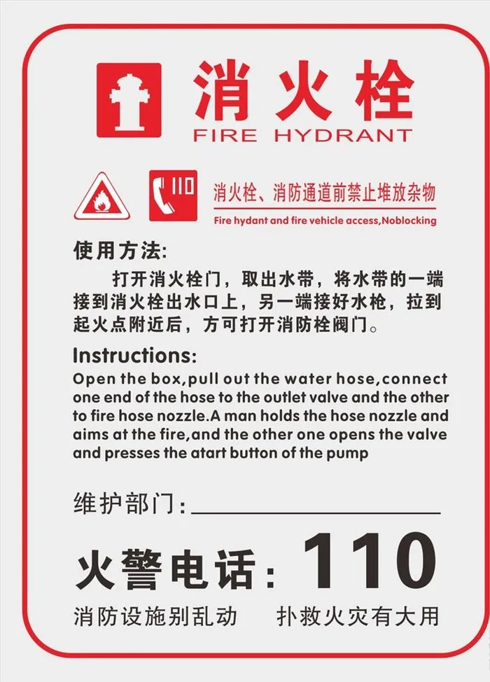 消防栓图片cdr矢量模版下载