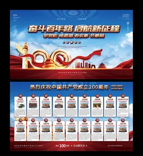 建党100周年图片