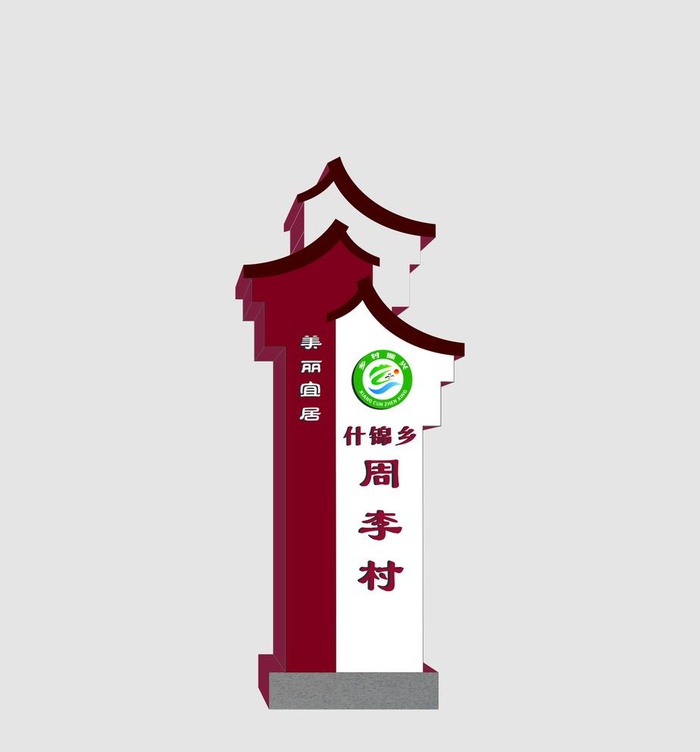 村牌图片cdr矢量模版下载