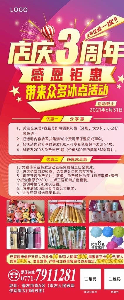 周年店庆展架海报图片cdr矢量模版下载