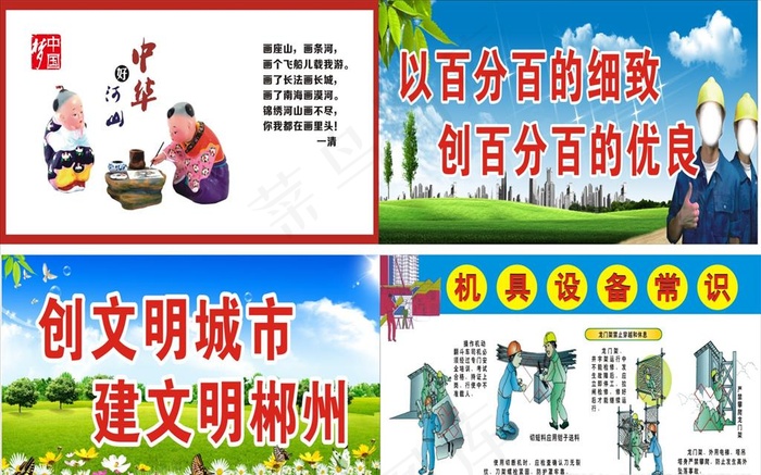 工地围挡 文明标语 中国梦图片
