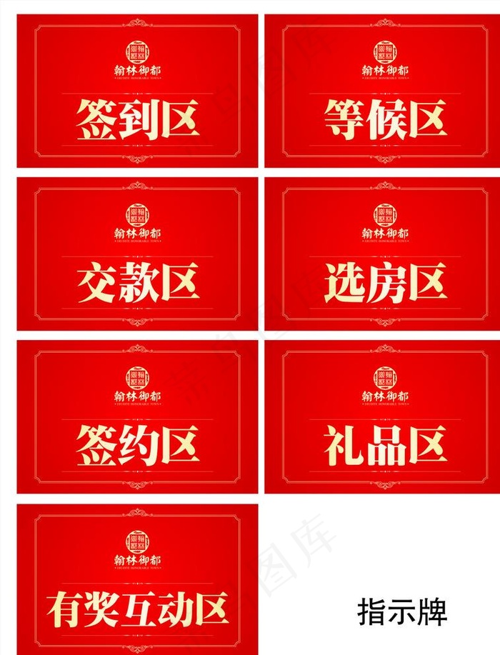 开盘导视牌图片cdr矢量模版下载