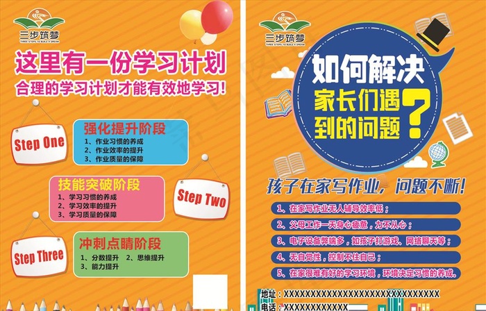 作业辅导彩页 培训班彩页图片(2894X3927(DPI:350))psd模版下载