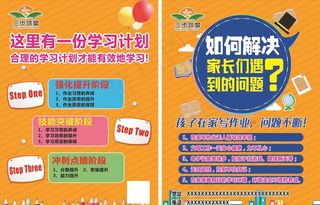 作业辅导彩页 培训班彩页图片