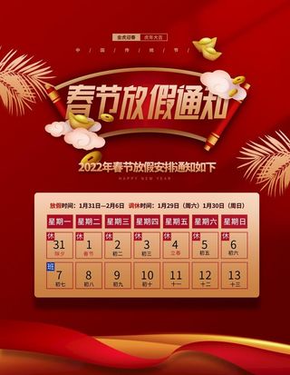 春节放假通知图片