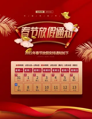 春节放假通知图片