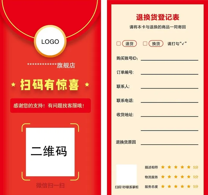 售后服务卡 扫码有惊喜图片ai矢量模版下载