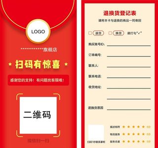 售后服务卡 扫码有惊喜图片