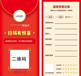 售后服务卡 扫码有惊喜图片