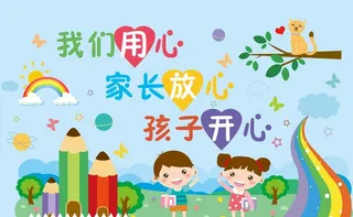 幼儿园  孩子  家长图片