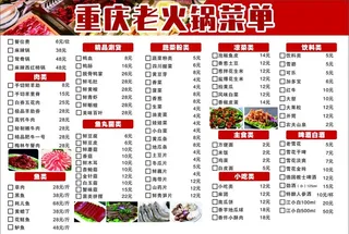 火锅菜单图片