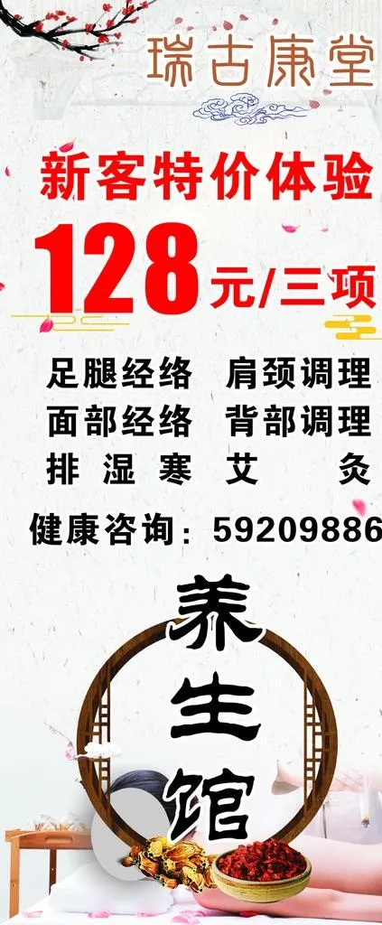 养生馆展架图片cdr矢量模版下载