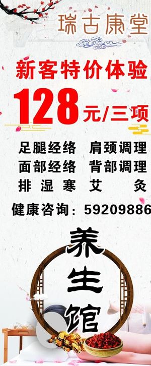 养生馆展架图片