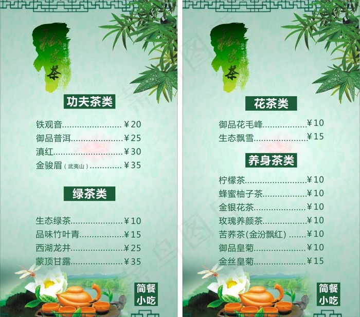 茶楼价目表图片(210X297)cdr矢量模版下载